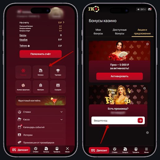 Использование промокода