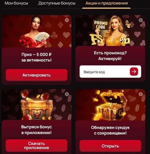 Активация промокодов в казино 7K