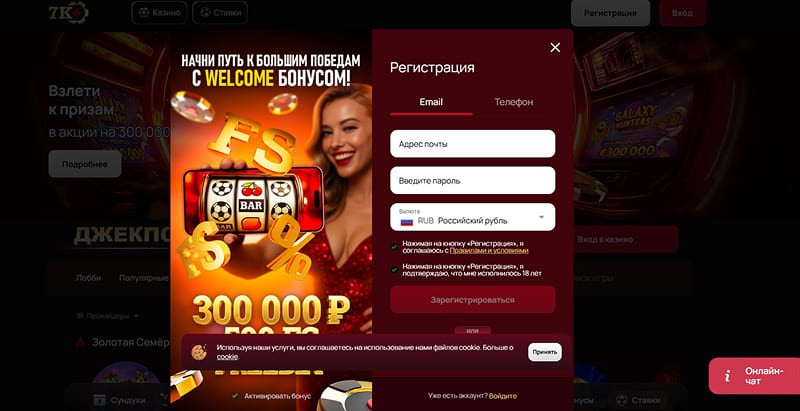 Регистрация в казино 7K